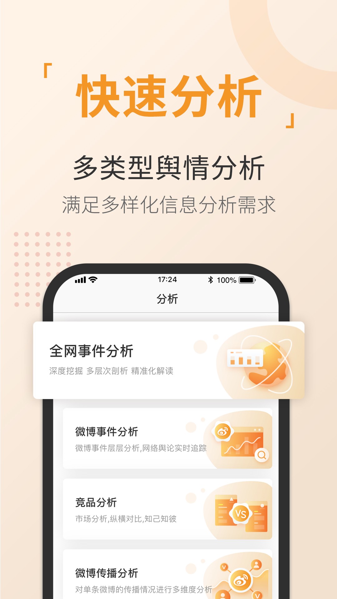 重庆市舆情调查app截图
