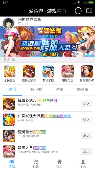 爱微游app最新版下载截图