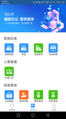 上海微校app截图