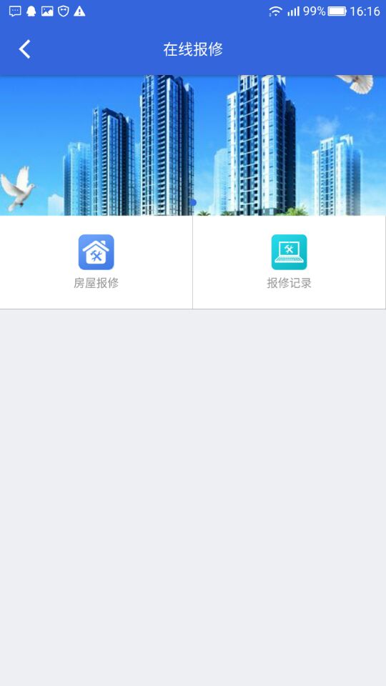 重庆市公租房交房租app截图