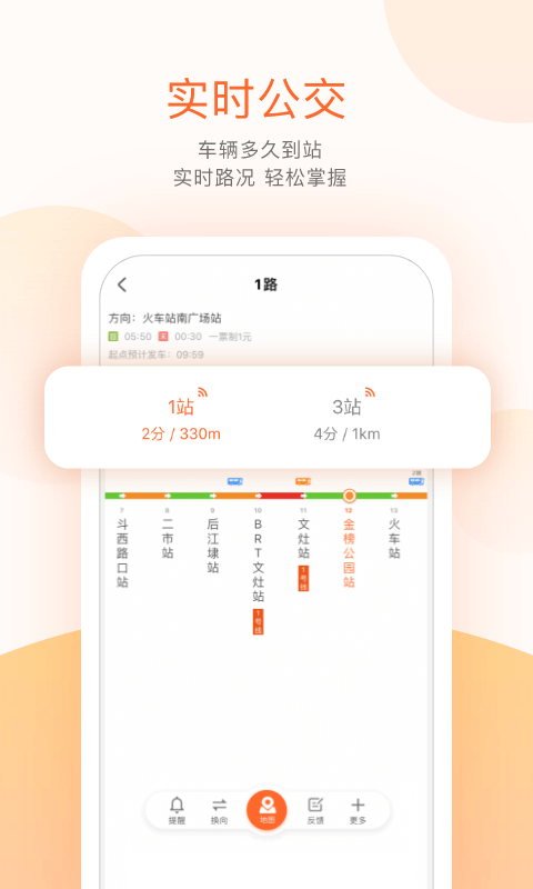 南昌公交app下载截图
