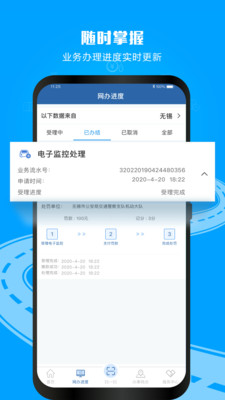 上海交管app截图