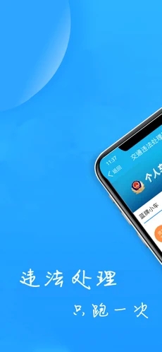 福州交警app截图