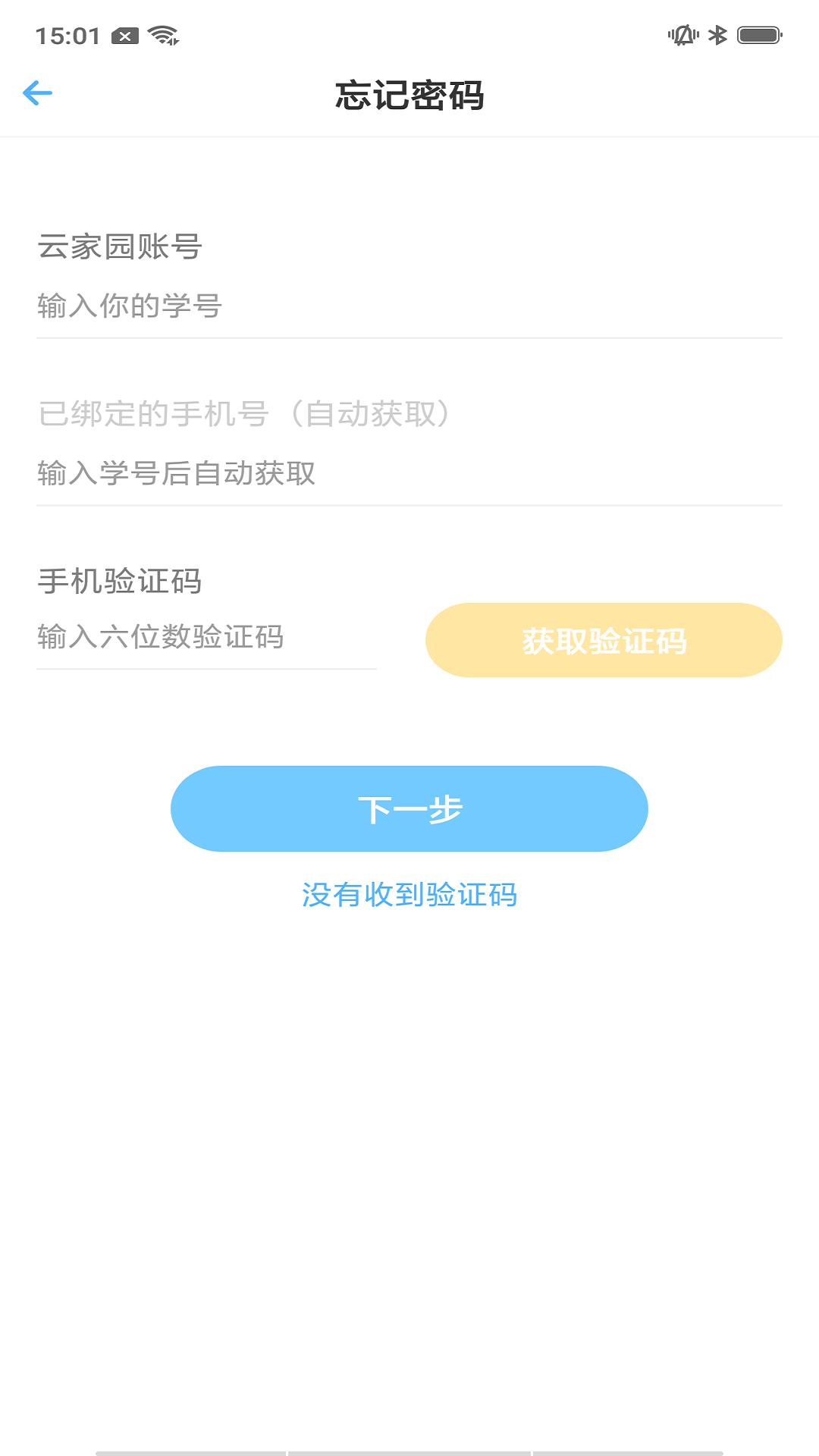 南昌大学家园网app下载截图