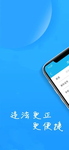 福州交警app最新版下载截图
