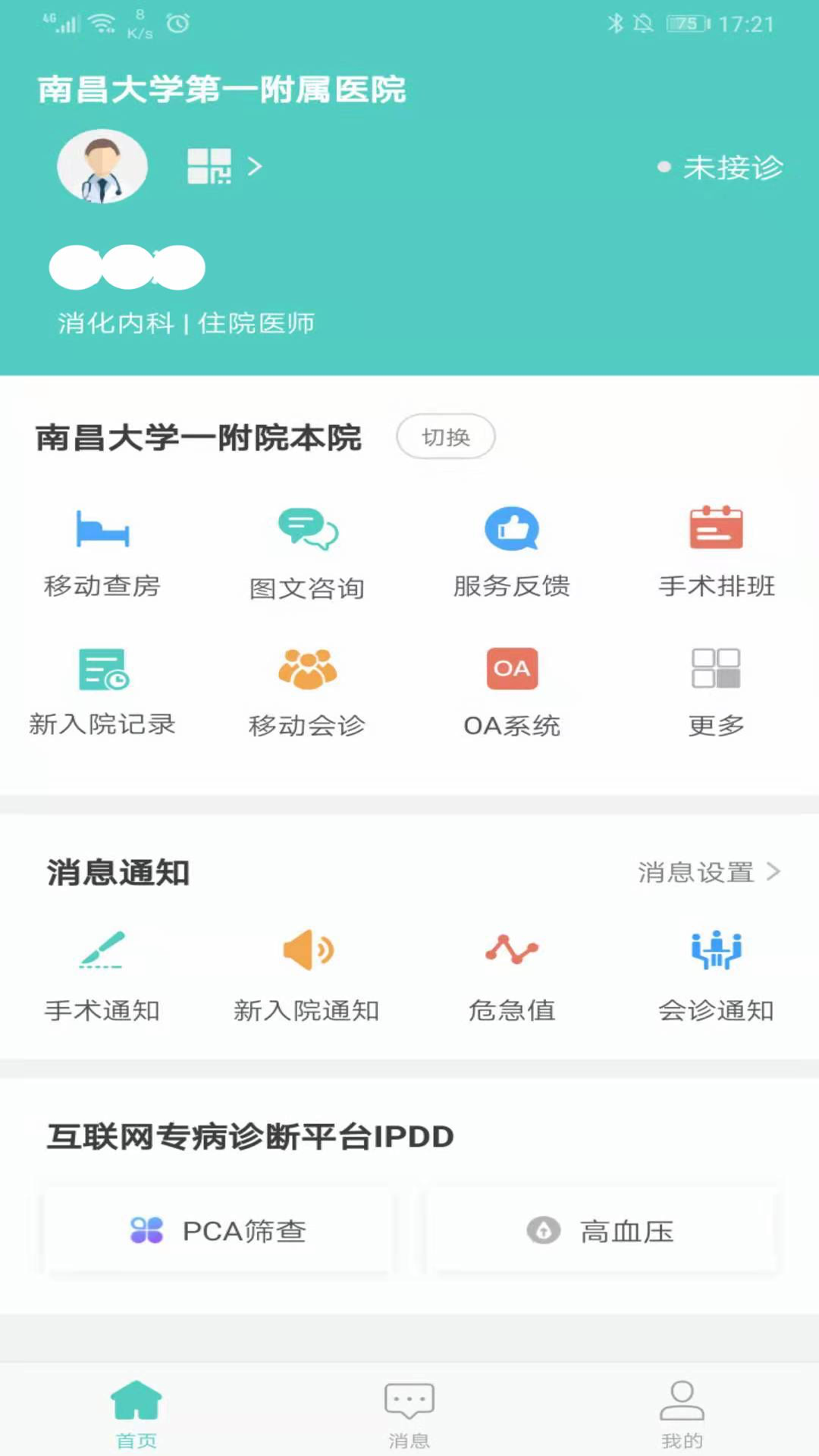 南昌大学第一附属医院app下载截图