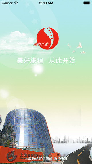 上海南站app截图