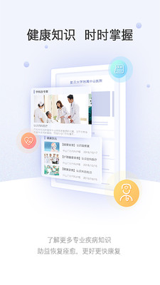 上海中山医‪院手机软件app 截图2
