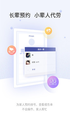 上海市第一人民医院app截图