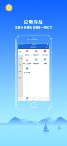 中山警民通app最新版下载截图