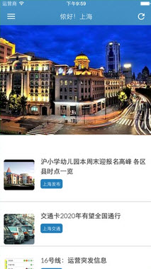 上海发布app截图