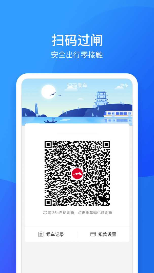 南昌地铁app下载截图