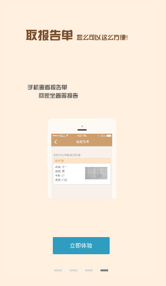 上海市儿童医院app截图