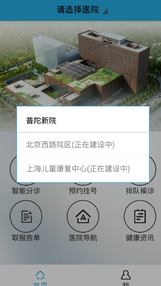 上海市儿童医院app截图