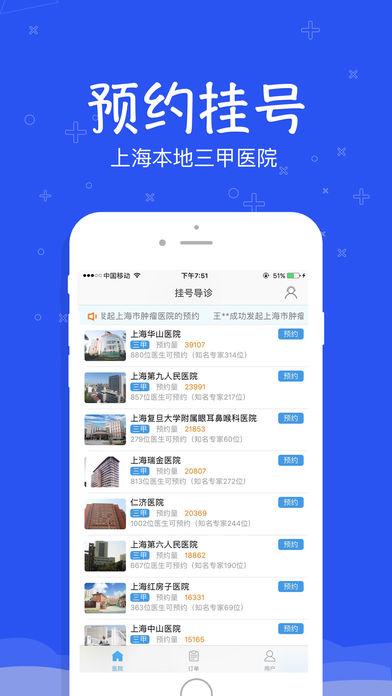 上海市胸科医院app截图