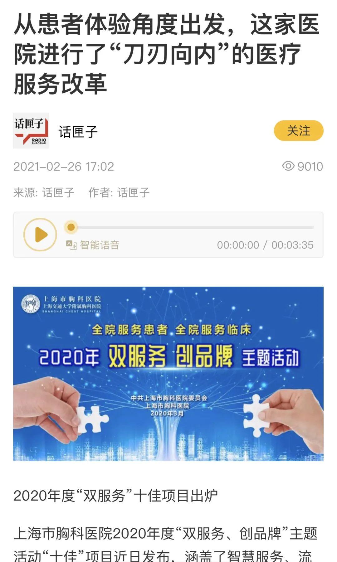 上海市胸科医院app截图