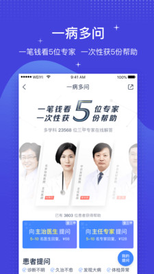 上海市肺科医院app截图