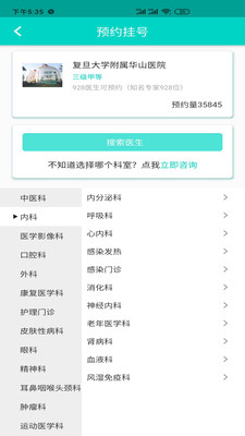 上海挂号预约手机软件app 截图2