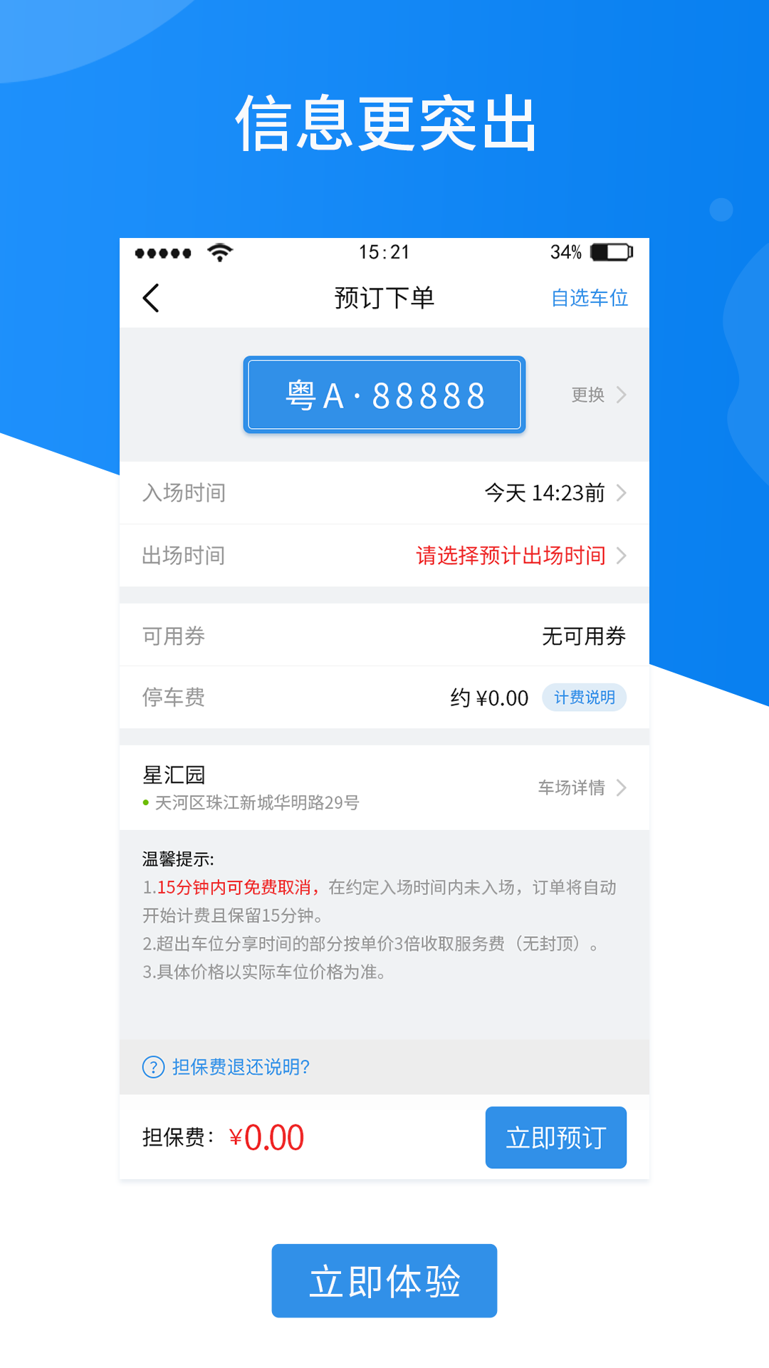 南昌共享电动车app下载截图