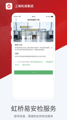 上海机场app截图