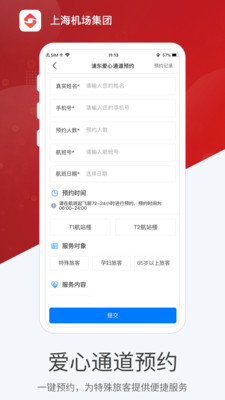 上海机场app截图