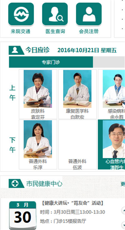 上海市第六人民医院app截图