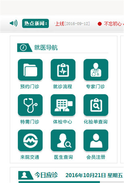 上海市第六人民医院app截图