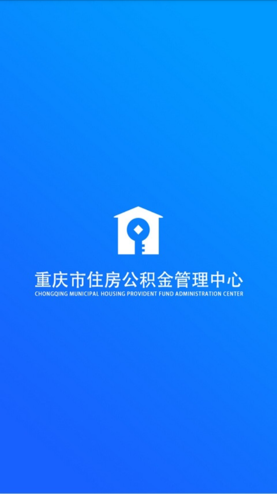 重庆公积金app截图