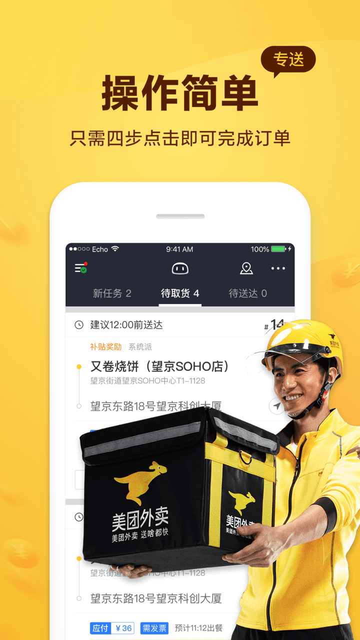美团骑手app下载截图