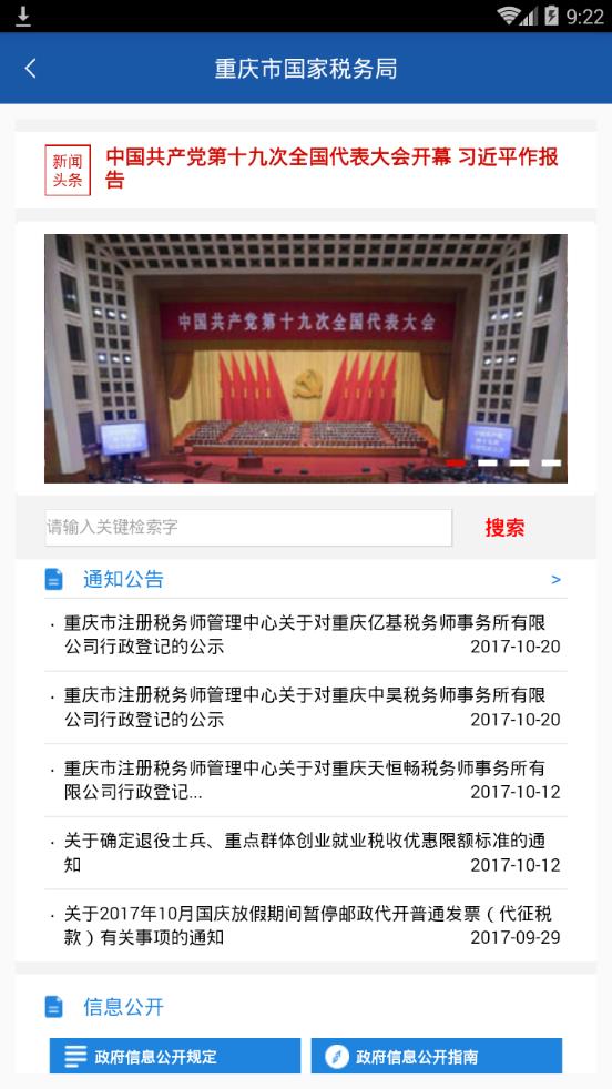 重庆国税app最新版下载截图