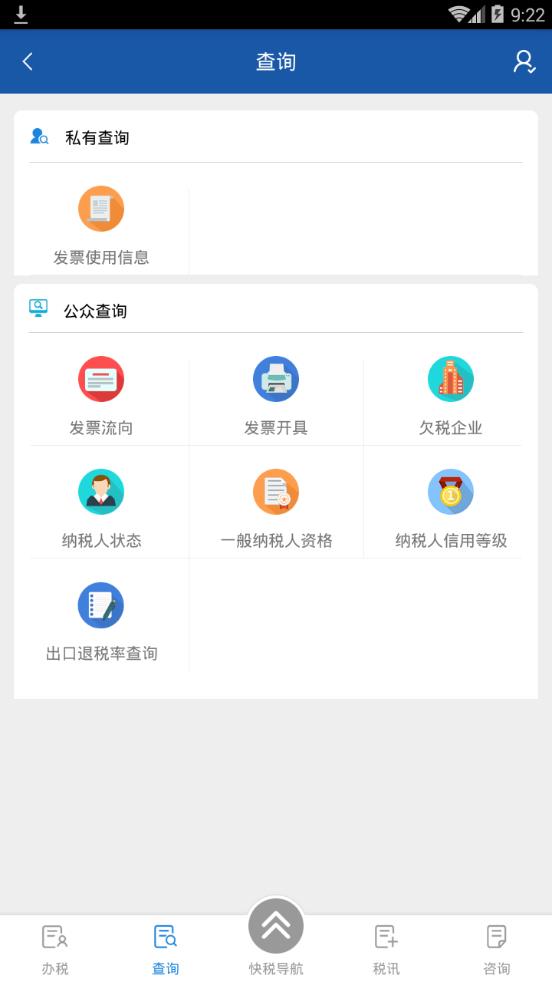 重庆国税app最新版下载截图