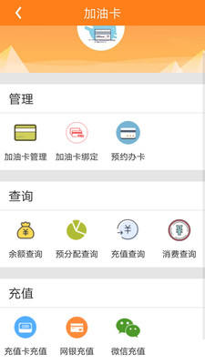 重庆加油app截图