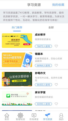 重庆和教育App截图