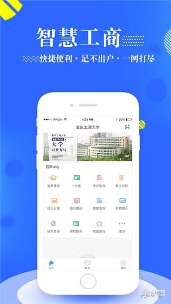 重庆工商大学app截图