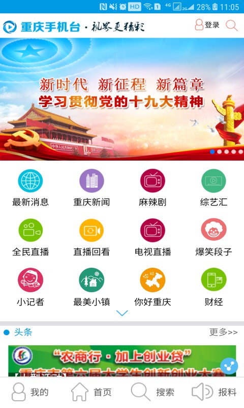 重庆电视台app截图