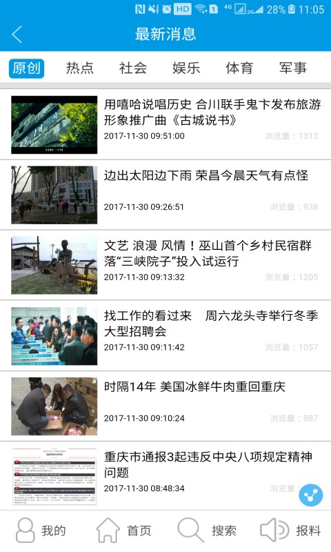 重庆电视台app截图