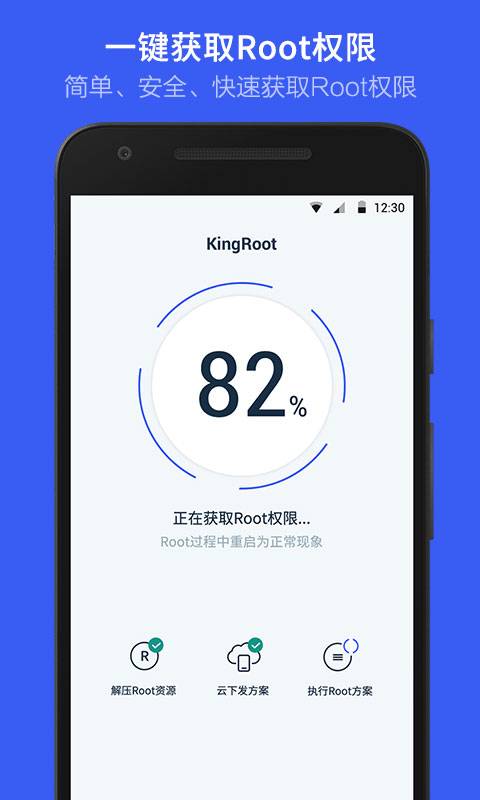kingroot手机软件app 截图2