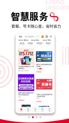 重庆联通app下载截图