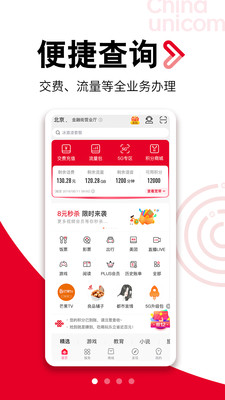 重庆联通app下载截图