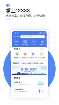 下载重庆社保1233 app截图