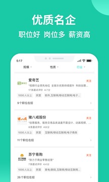 汇博招聘app最新版下载截图