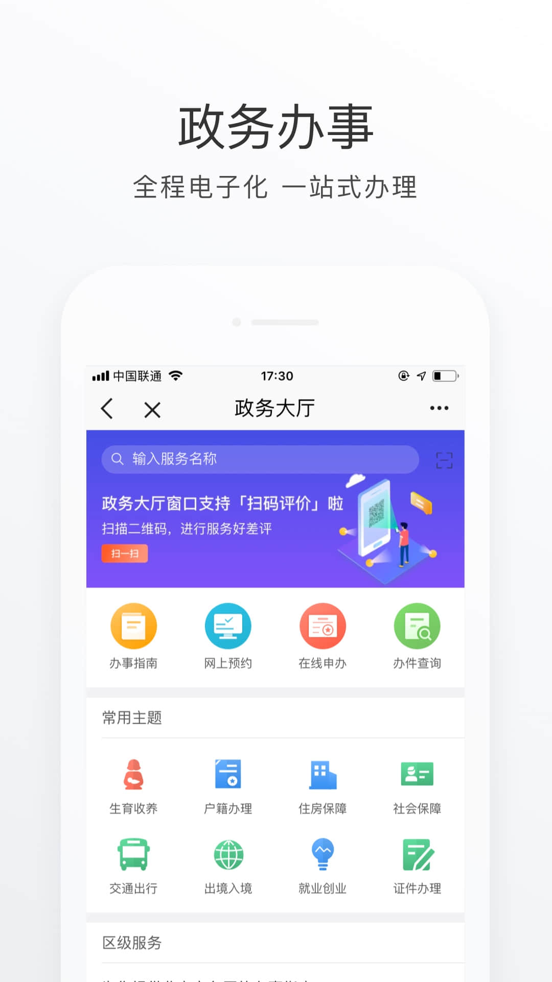 北京通app下载截图