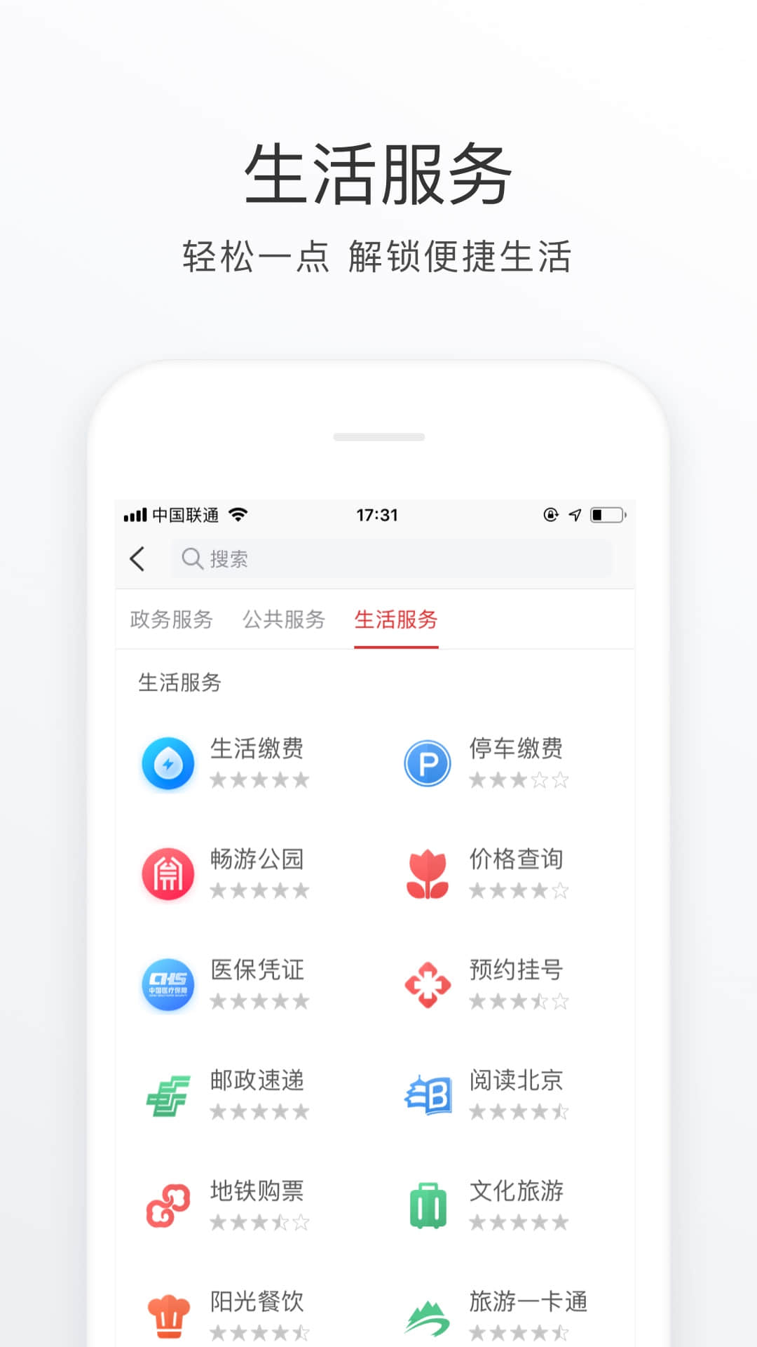 北京通app下载截图