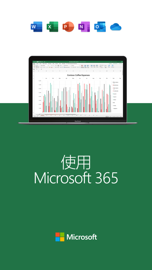 Microsoft Excel截图