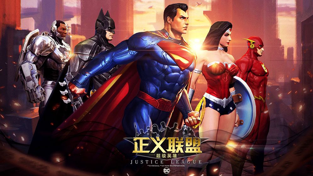 正义联盟：超级英雄截图