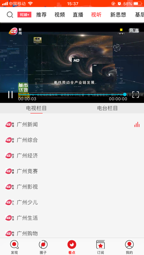 广州电视课堂app下载截图