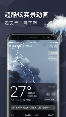 即刻天气手机软件app 截图3