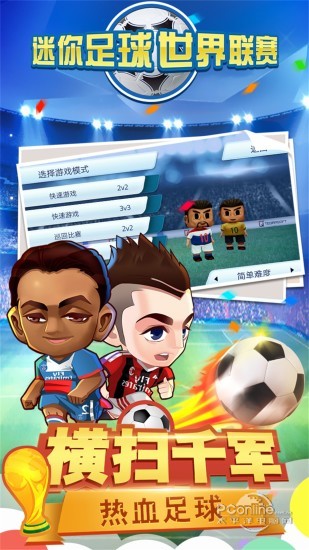 迷你足球世界联赛手游app 截图1