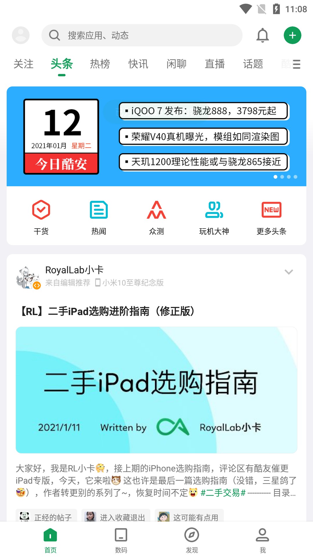 酷安app下载截图