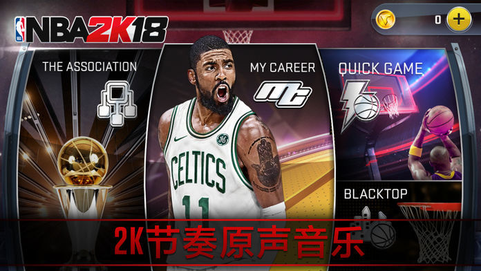 NBA2K18手机版中文版截图